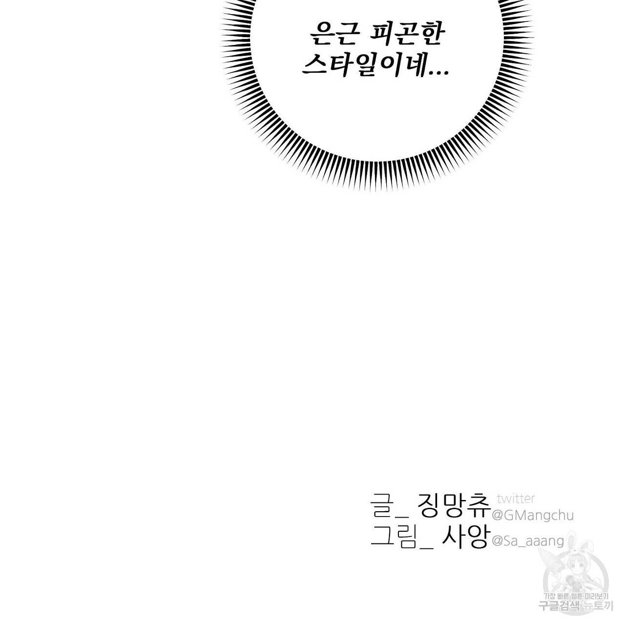 공유하는 집 50화 - 웹툰 이미지 117