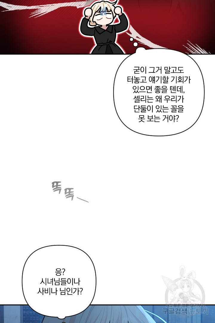 TL 소설 속 시녀가 되었습니다 82화 - 웹툰 이미지 6