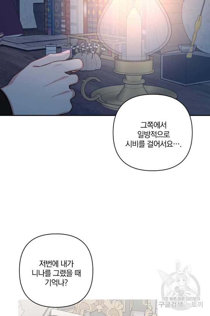 TL 소설 속 시녀가 되었습니다 82화 - 웹툰 이미지 21