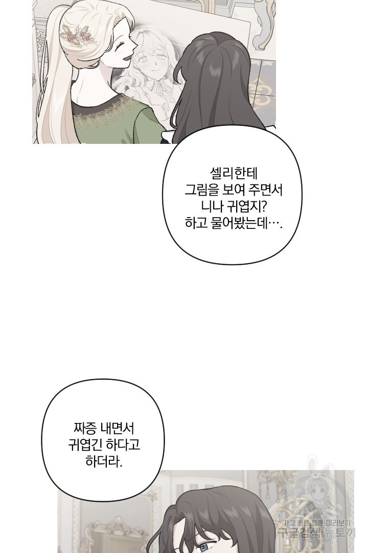 TL 소설 속 시녀가 되었습니다 82화 - 웹툰 이미지 22