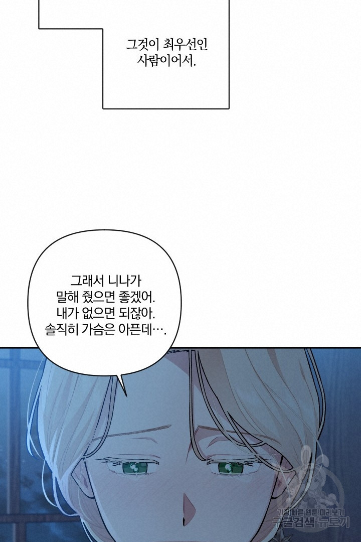 TL 소설 속 시녀가 되었습니다 82화 - 웹툰 이미지 54