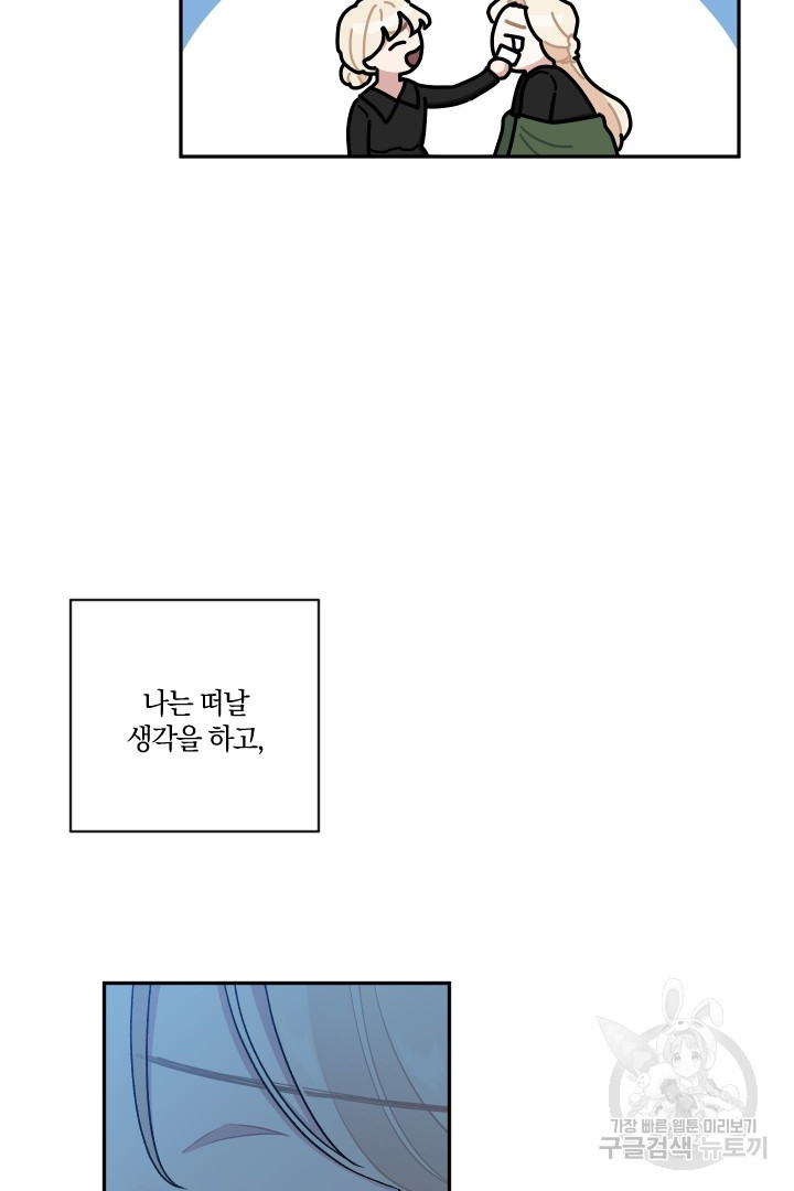 TL 소설 속 시녀가 되었습니다 82화 - 웹툰 이미지 57