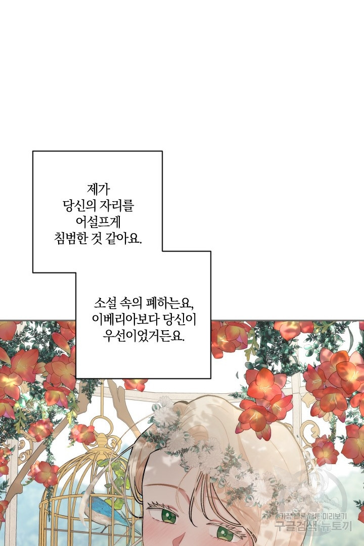 TL 소설 속 시녀가 되었습니다 82화 - 웹툰 이미지 60