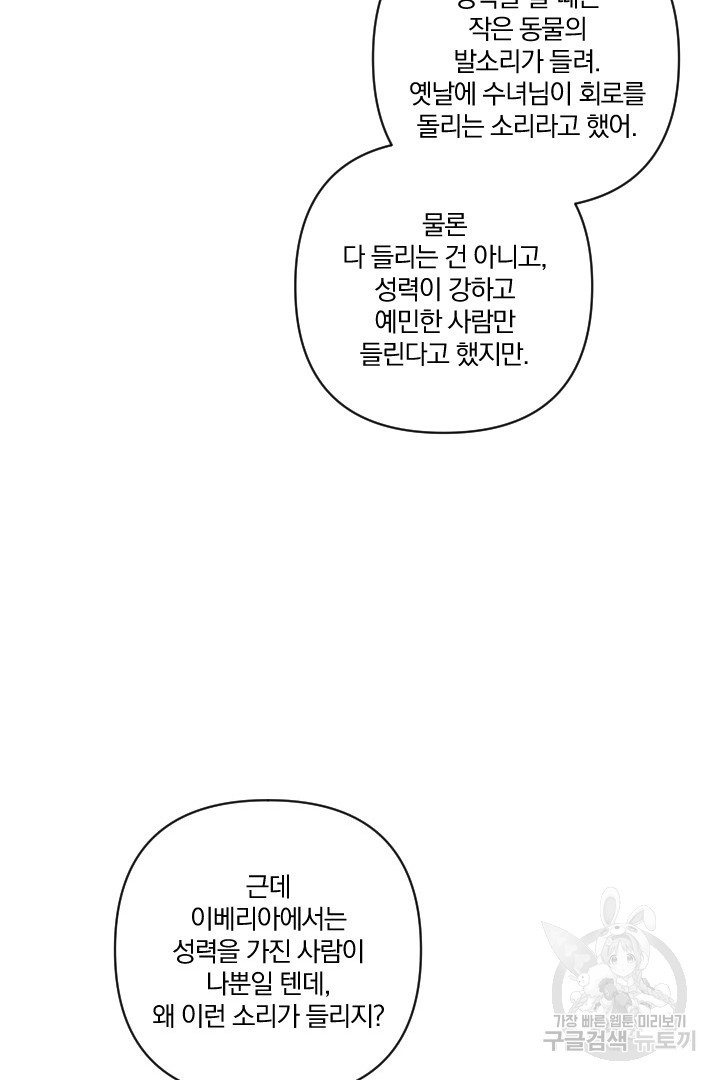 TL 소설 속 시녀가 되었습니다 82화 - 웹툰 이미지 74