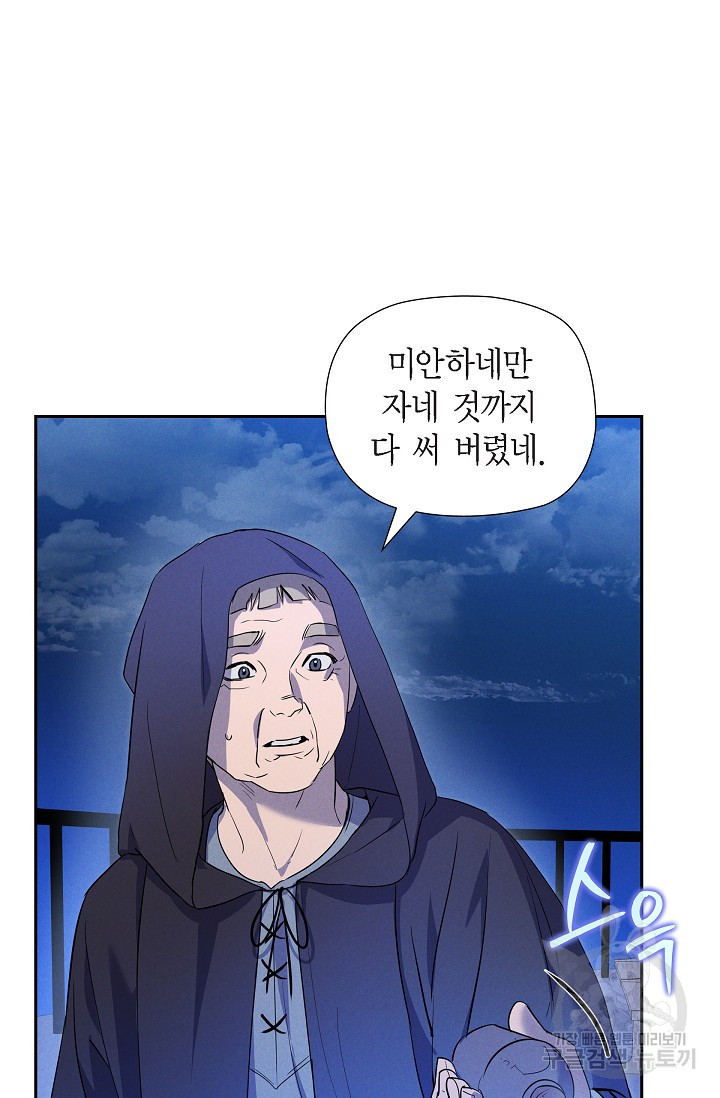 얼음램프 - 기라 연대기 45화 - 웹툰 이미지 36