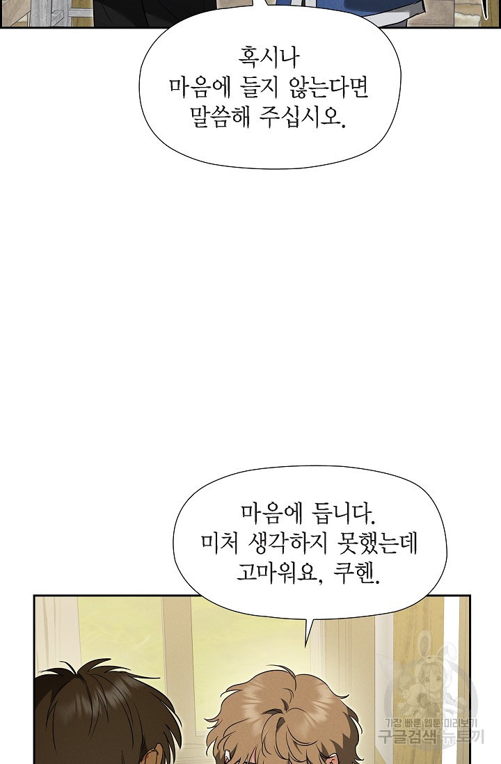 얼음램프 - 기라 연대기 45화 - 웹툰 이미지 74