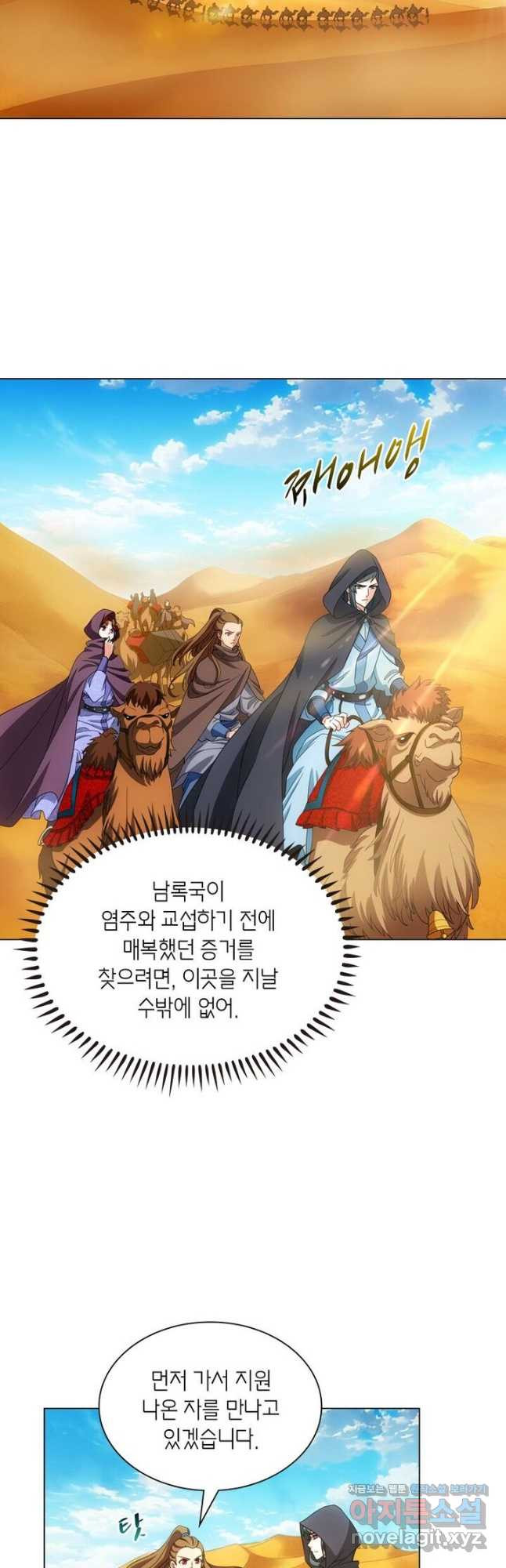 황자님 거기 있어줄래요 224화 - 웹툰 이미지 20