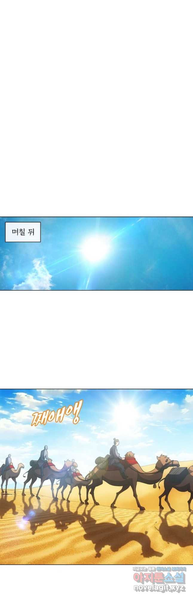 황자님 거기 있어줄래요 224화 - 웹툰 이미지 22