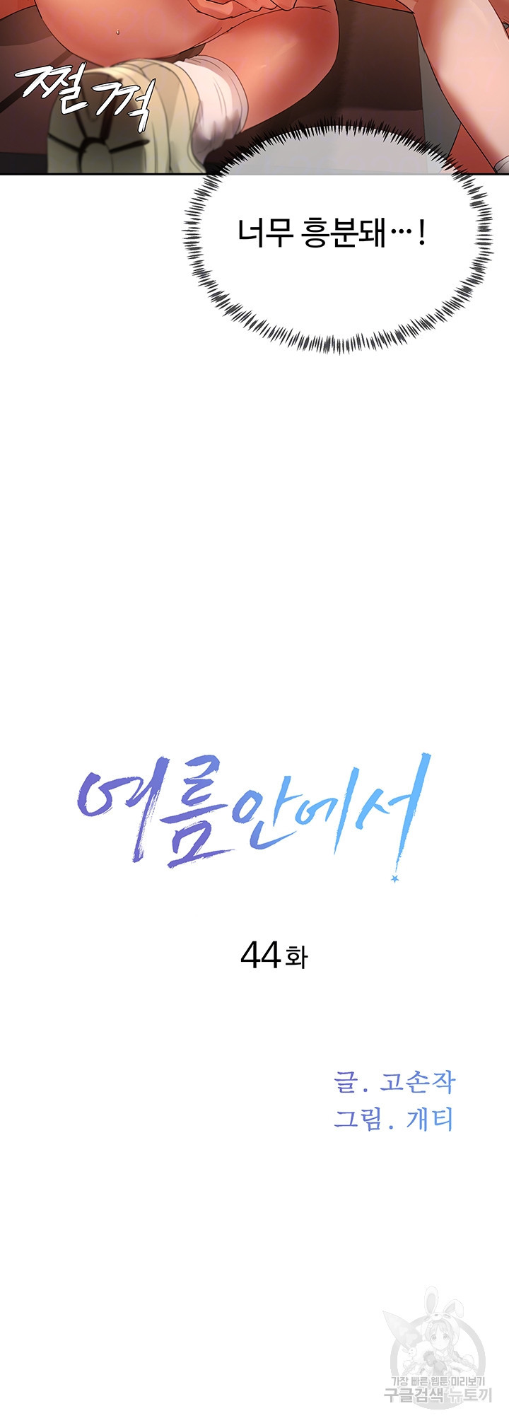 여름안에서 44화 - 웹툰 이미지 4