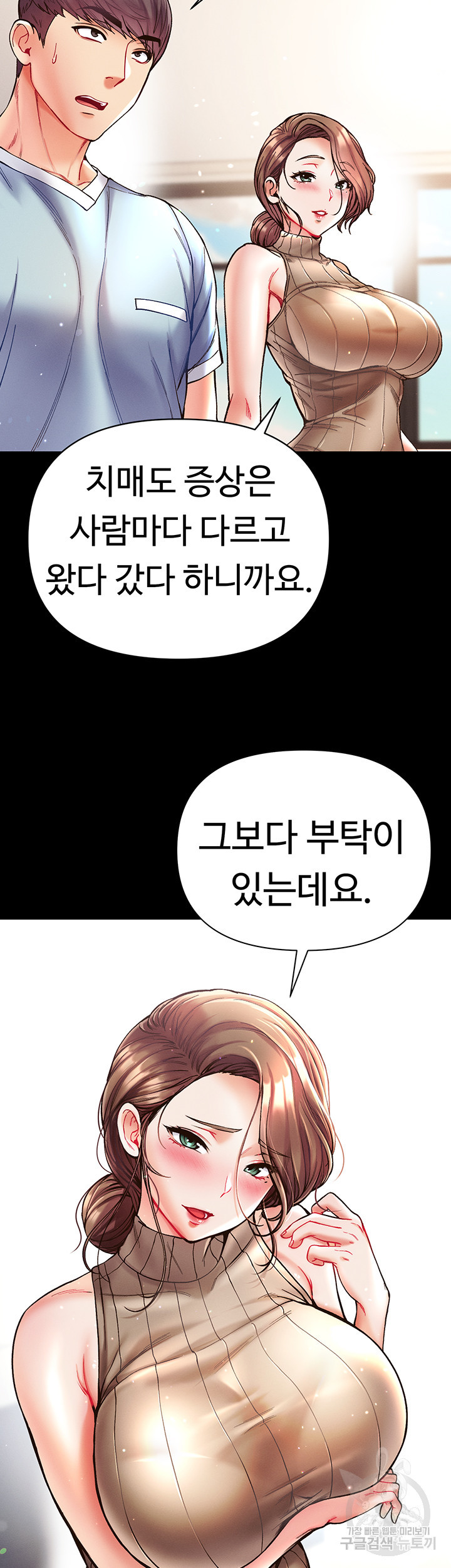 대물 제자 21화 - 웹툰 이미지 31