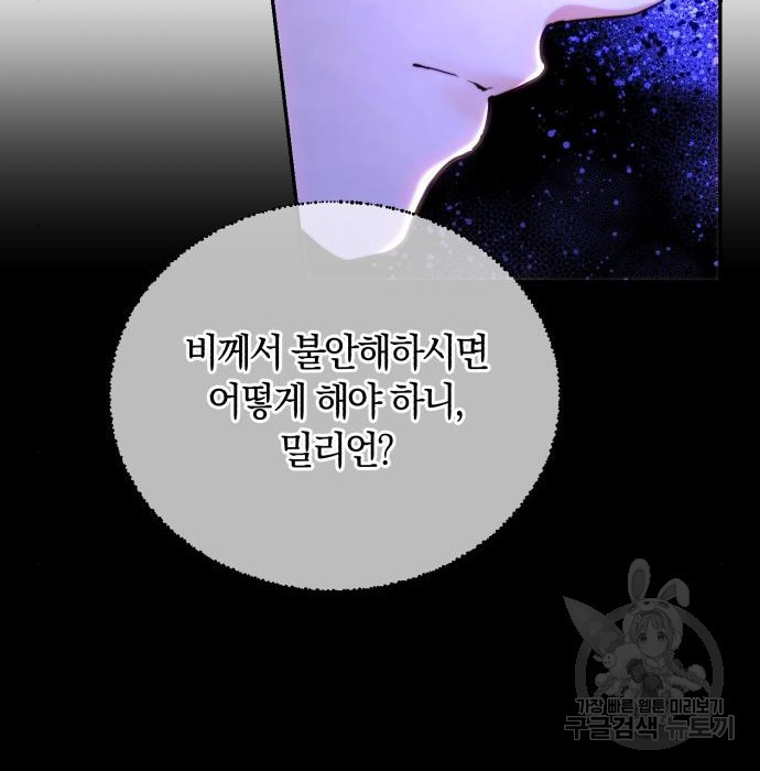 로잘린 보가트 44화 - 웹툰 이미지 138