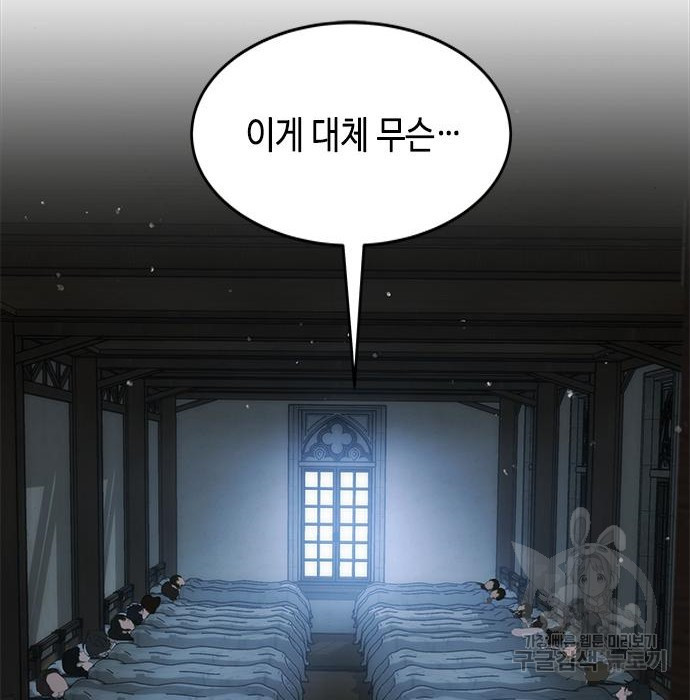 주인님을 잡아먹는 방법 52화 - 웹툰 이미지 23