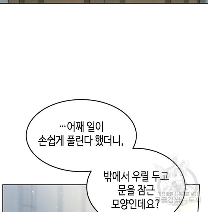 주인님을 잡아먹는 방법 52화 - 웹툰 이미지 70