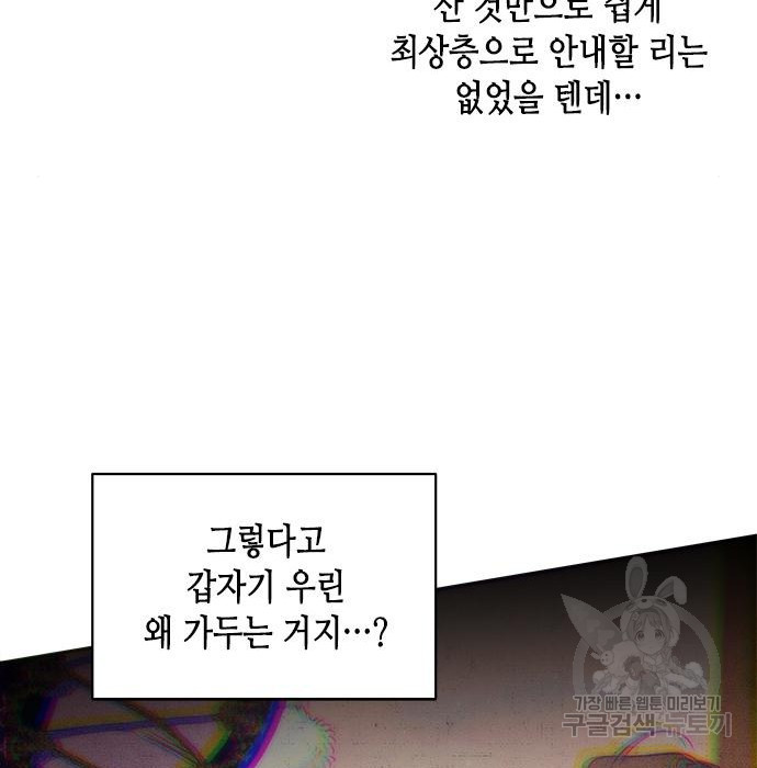 주인님을 잡아먹는 방법 52화 - 웹툰 이미지 74