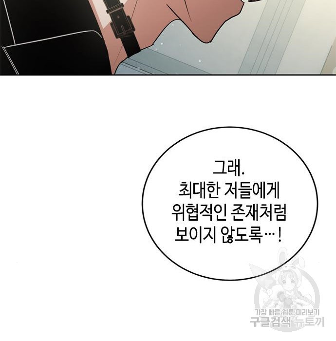 주인님을 잡아먹는 방법 52화 - 웹툰 이미지 82