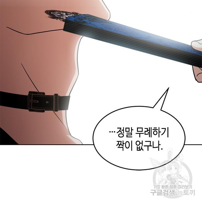 주인님을 잡아먹는 방법 52화 - 웹툰 이미지 110