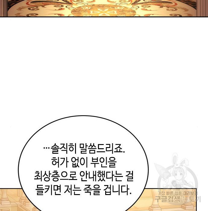 주인님을 잡아먹는 방법 52화 - 웹툰 이미지 127