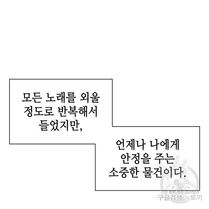 미쳐서, 결혼 6화 - 웹툰 이미지 14