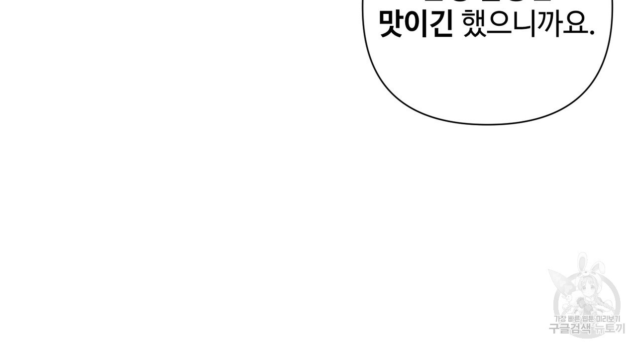 100년 묵은 탑셰프 8화 - 웹툰 이미지 132