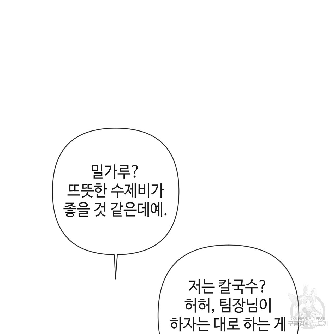 100년 묵은 탑셰프 10화 - 웹툰 이미지 107