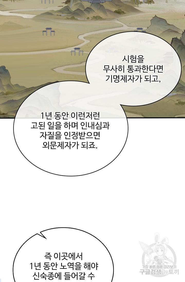 절세종주로 귀환하다 53화 - 웹툰 이미지 37