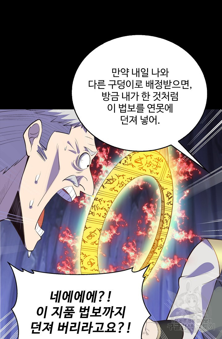 절세종주로 귀환하다 56화 - 웹툰 이미지 9