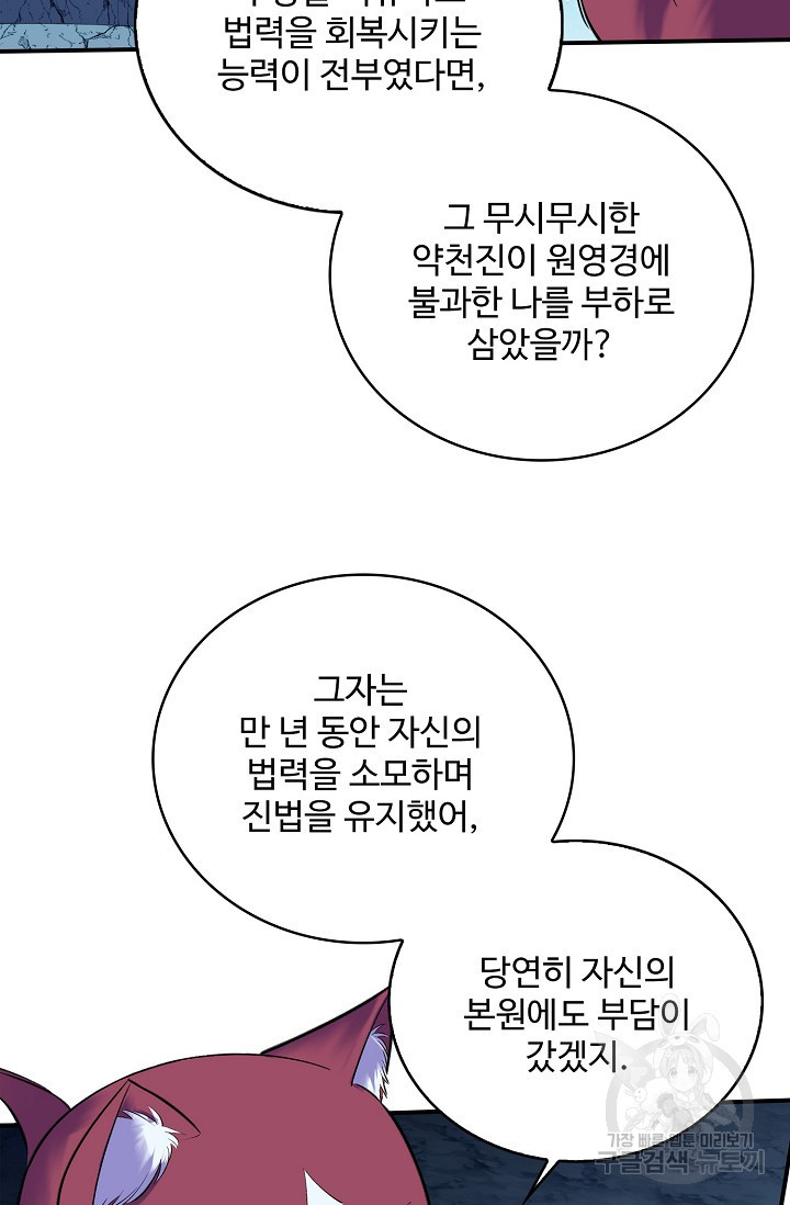 절세종주로 귀환하다 58화 - 웹툰 이미지 65