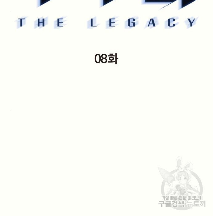 우투리: THE LEGACY 8화 - 웹툰 이미지 45