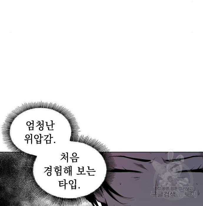 우투리: THE LEGACY 8화 - 웹툰 이미지 47