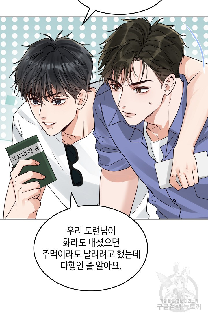 파운-바다를 삼키다 [BL] 86화 - 웹툰 이미지 53