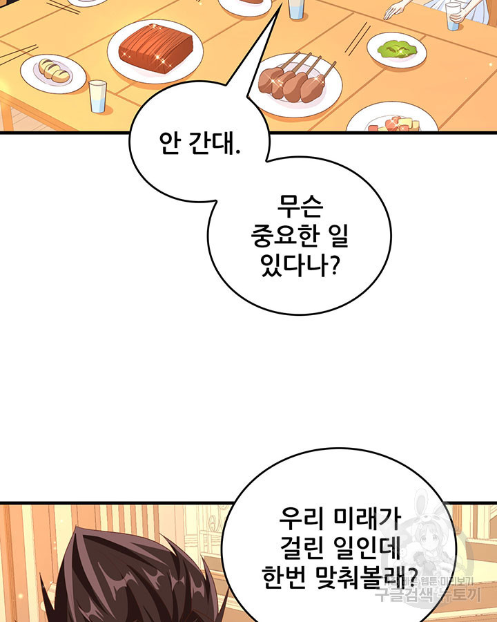 오늘부터 성주 355화 - 웹툰 이미지 11