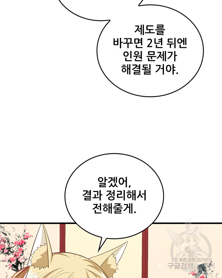 오늘부터 성주 355화 - 웹툰 이미지 26