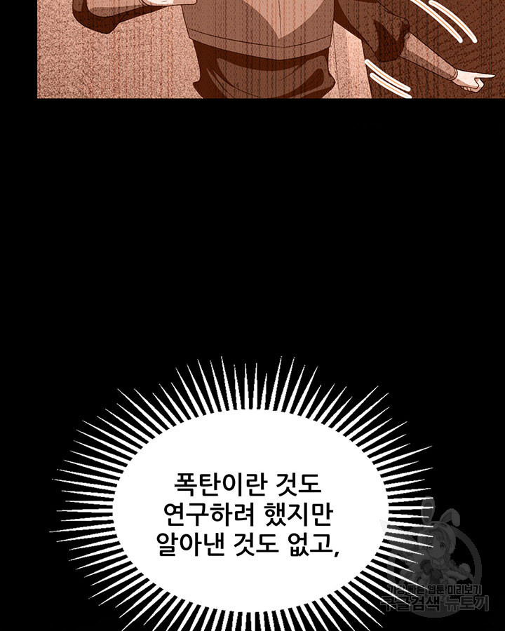 오늘부터 성주 356화 - 웹툰 이미지 26