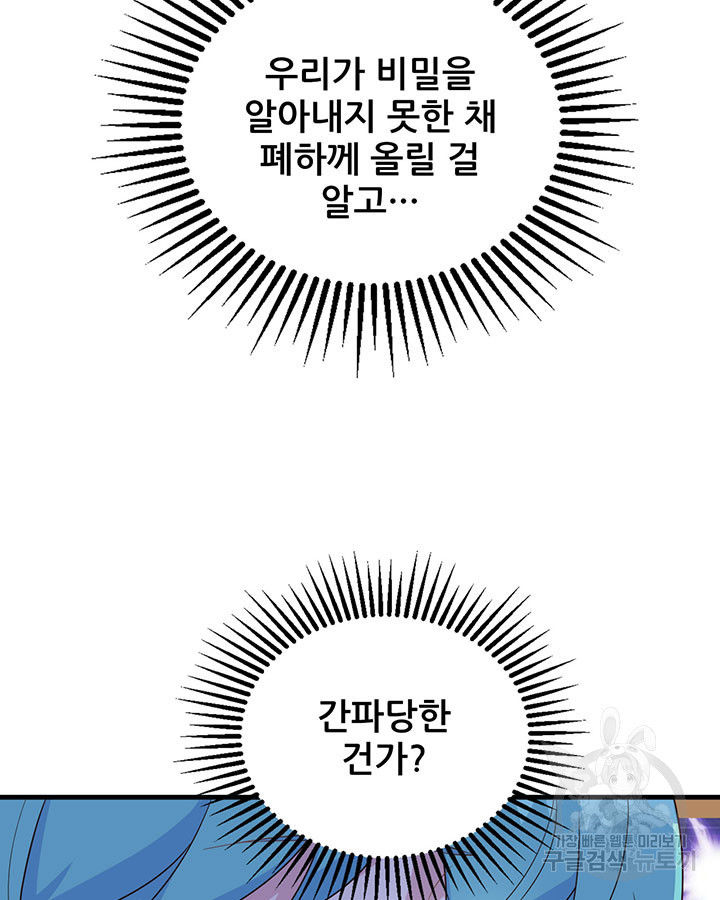 오늘부터 성주 356화 - 웹툰 이미지 34