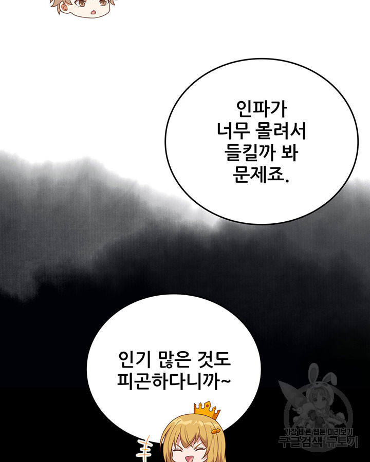 오늘부터 성주 356화 - 웹툰 이미지 55