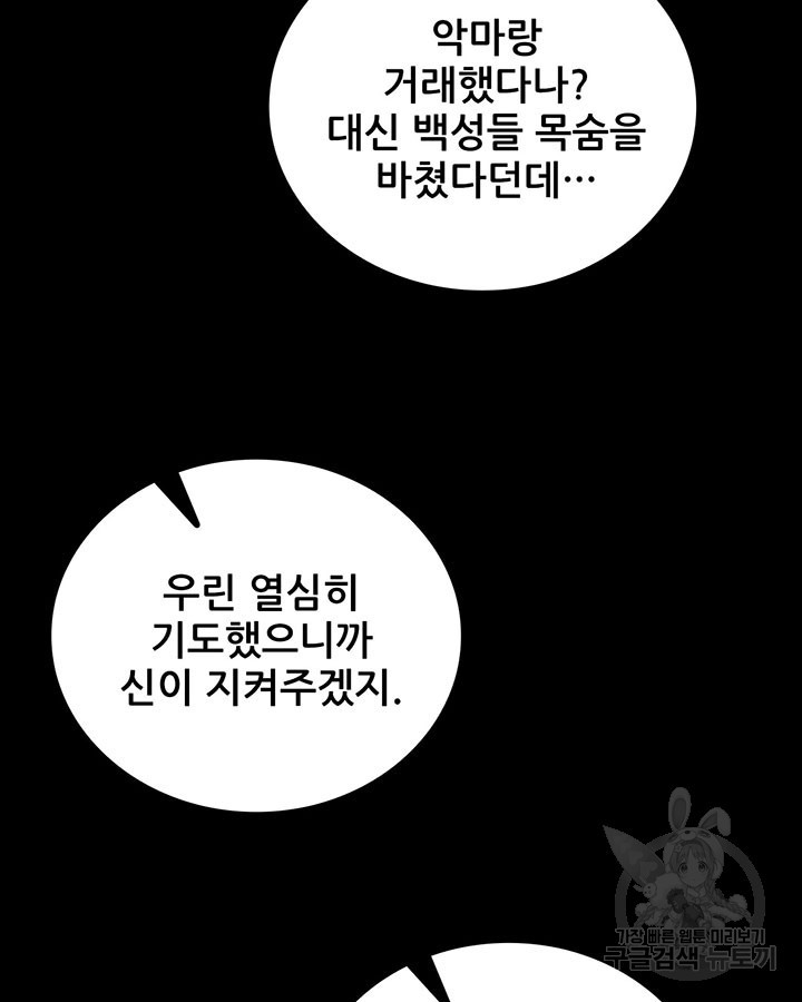 오늘부터 성주 356화 - 웹툰 이미지 68