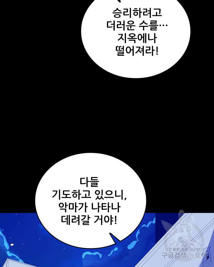 오늘부터 성주 356화 - 웹툰 이미지 69