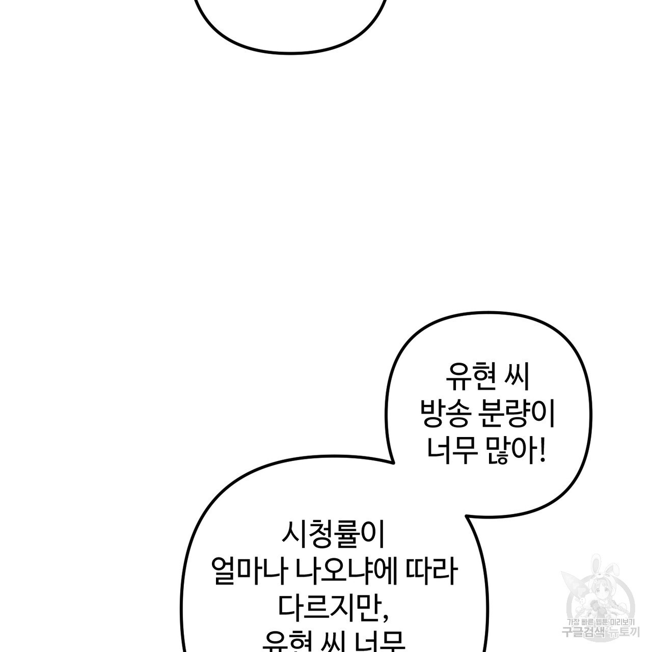 100년 묵은 탑셰프 12화 - 웹툰 이미지 72