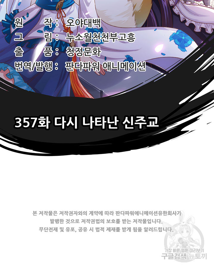 오늘부터 성주 357화 - 웹툰 이미지 2