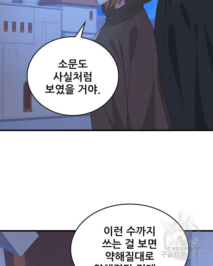 오늘부터 성주 357화 - 웹툰 이미지 23