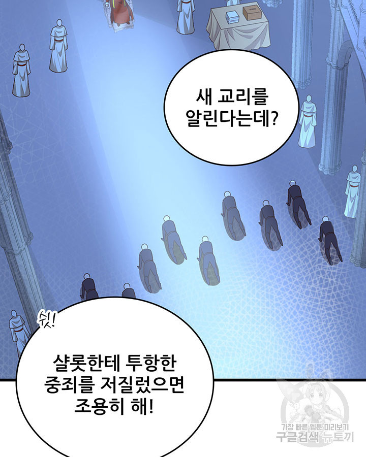 오늘부터 성주 357화 - 웹툰 이미지 43