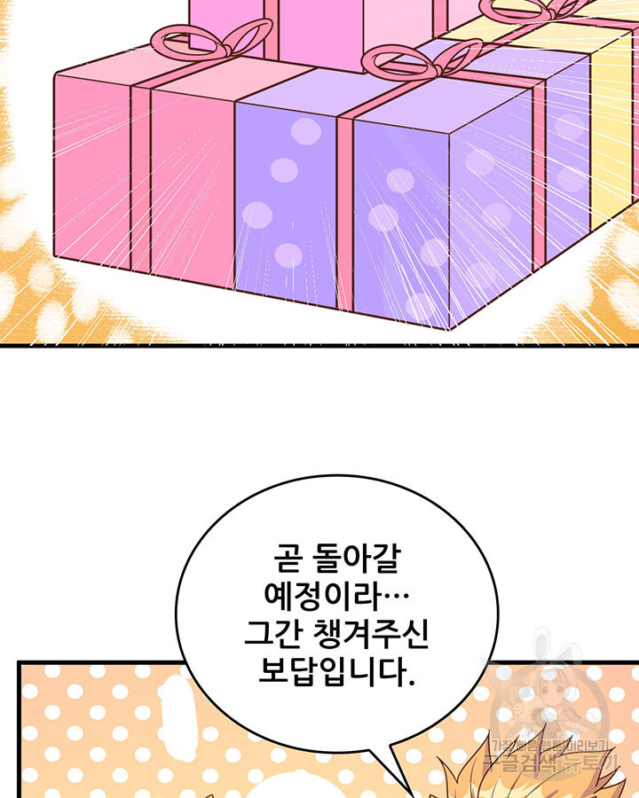 오늘부터 성주 358화 - 웹툰 이미지 47