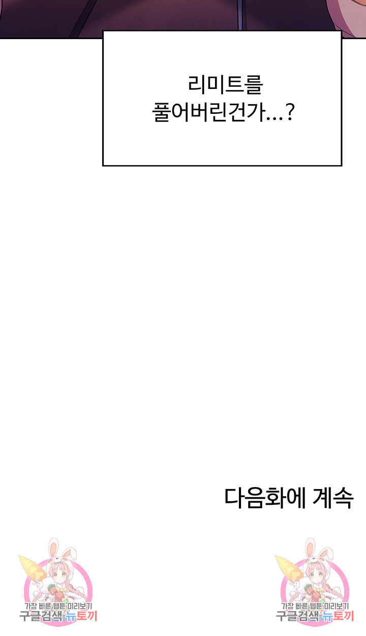 공대엔 여신이 없다? 70화 - 웹툰 이미지 48