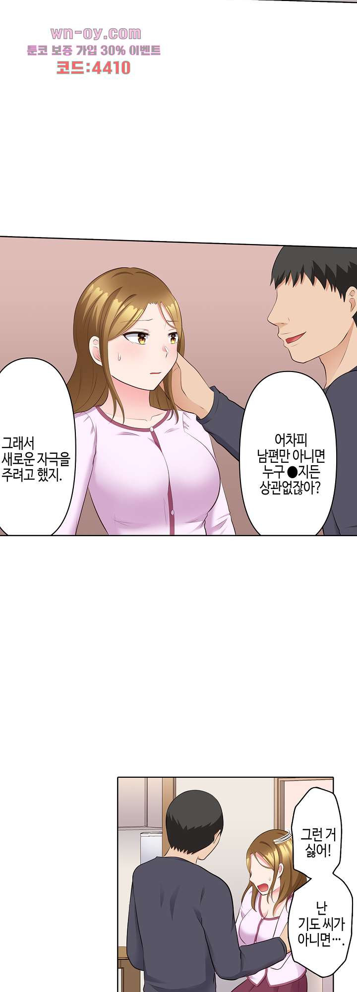 흐트러지는 유부녀와 잠든 사이 SEX 20화 - 웹툰 이미지 4