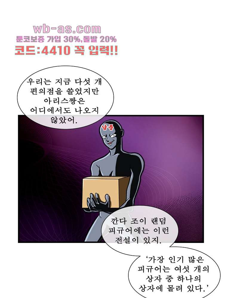 소년 가라사대 15화 - 웹툰 이미지 14