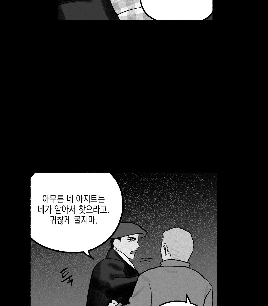 불사의 저주 7화 - 웹툰 이미지 11