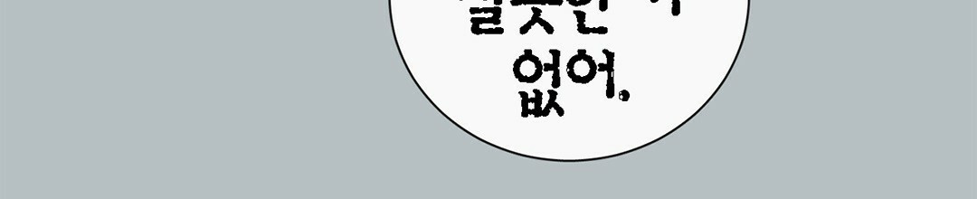 그 눈에 빛이 담길 때 10화 - 웹툰 이미지 38