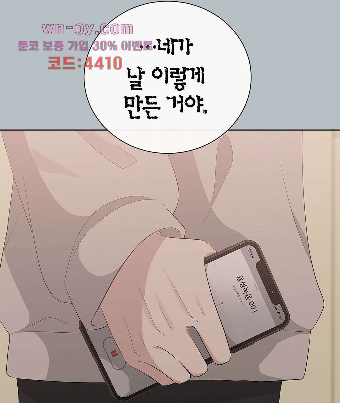 그 눈에 빛이 담길 때 10화 - 웹툰 이미지 73