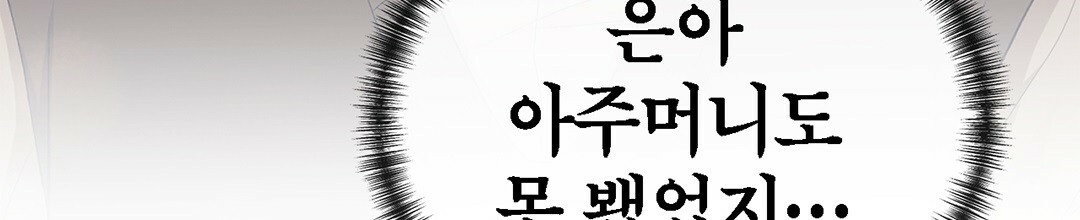 그 눈에 빛이 담길 때 10화 - 웹툰 이미지 195