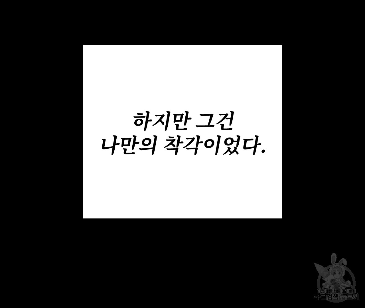 플로리다 반점 9화 - 웹툰 이미지 91